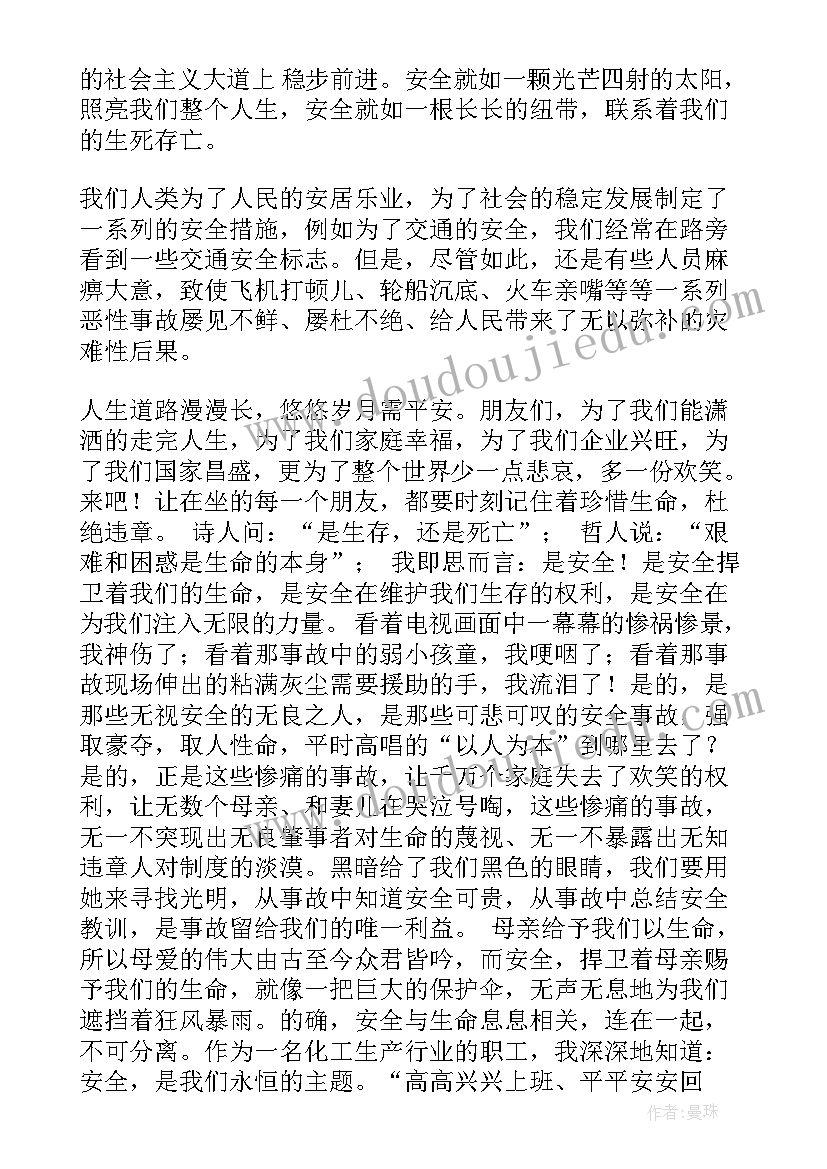 最新学校相关安全教育发言稿 学校安全教育发言稿(模板9篇)