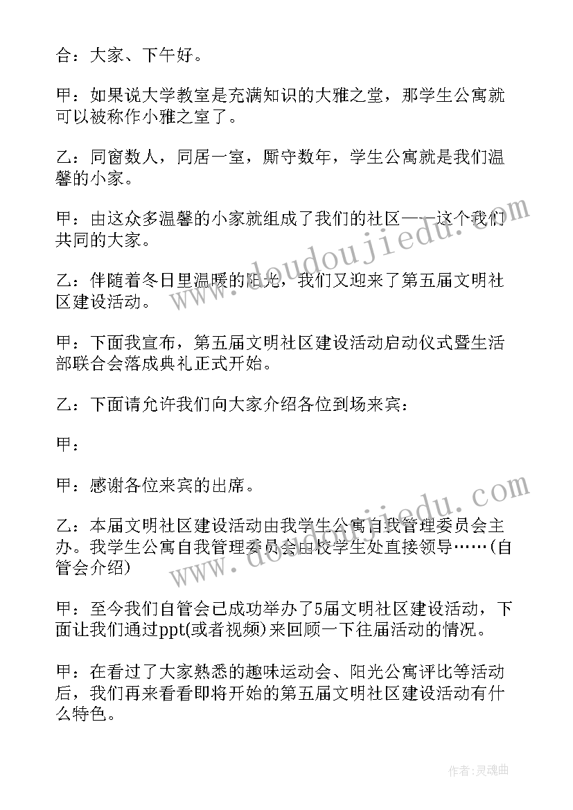 2023年启动项目仪式主持稿(优质5篇)