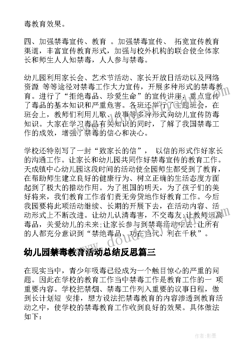 2023年幼儿园禁毒教育活动总结反思(实用7篇)