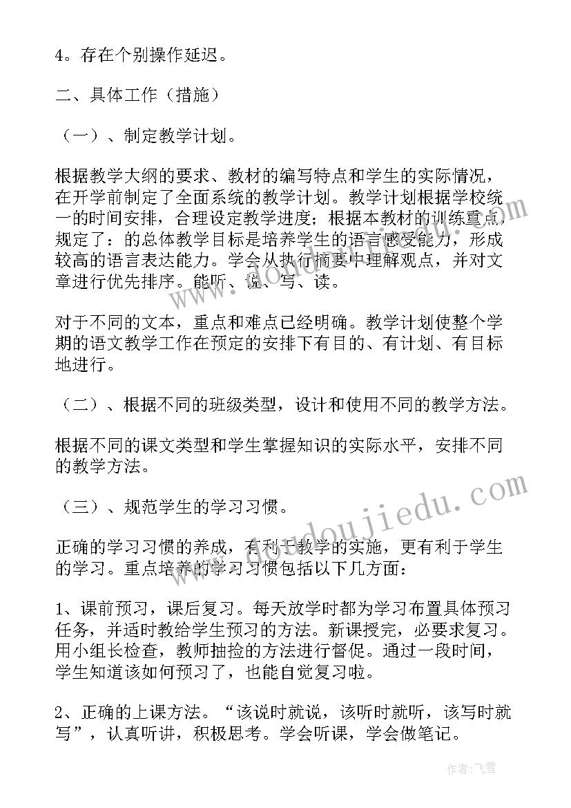 小学四年级语文教师个人年度总结(优质6篇)