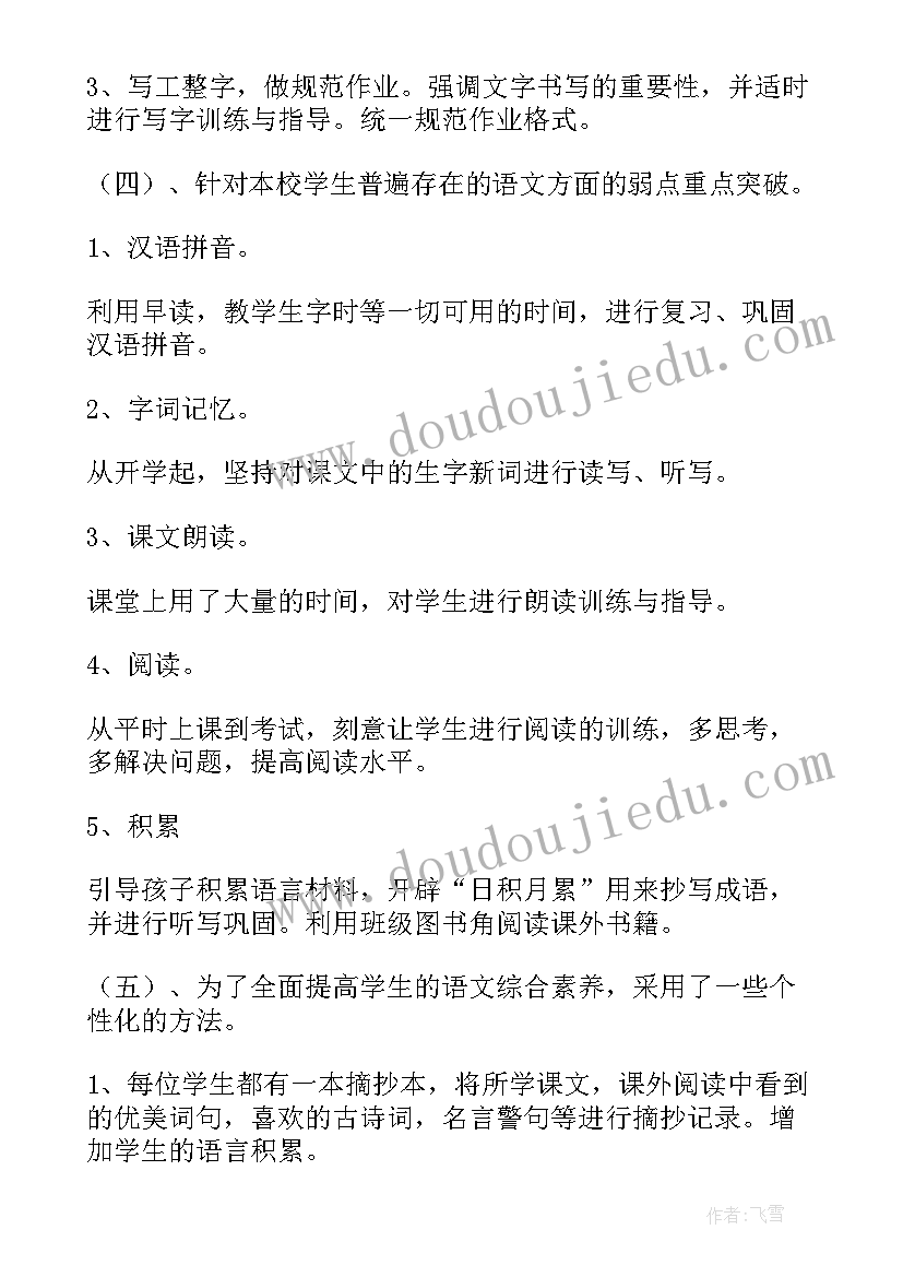 小学四年级语文教师个人年度总结(优质6篇)