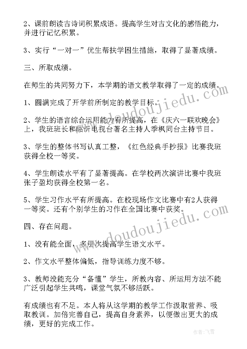 小学四年级语文教师个人年度总结(优质6篇)