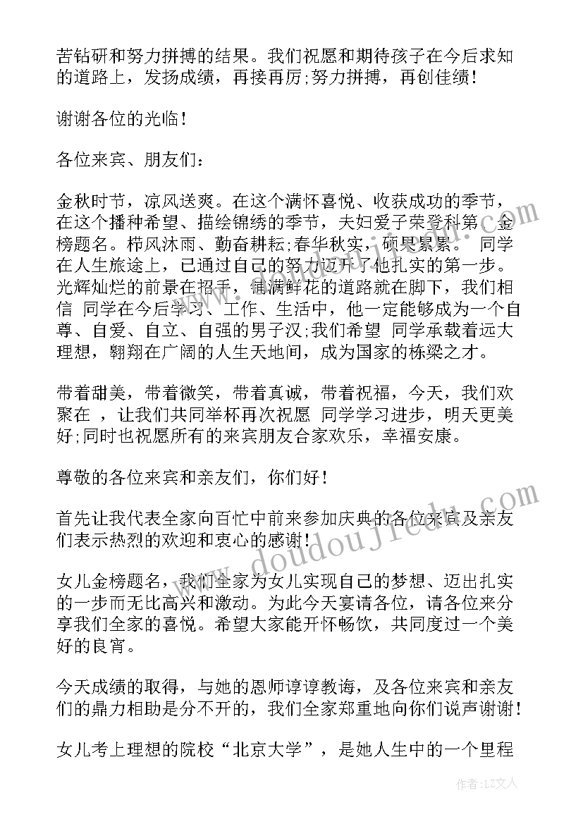 最新的升学宴致辞(优质5篇)