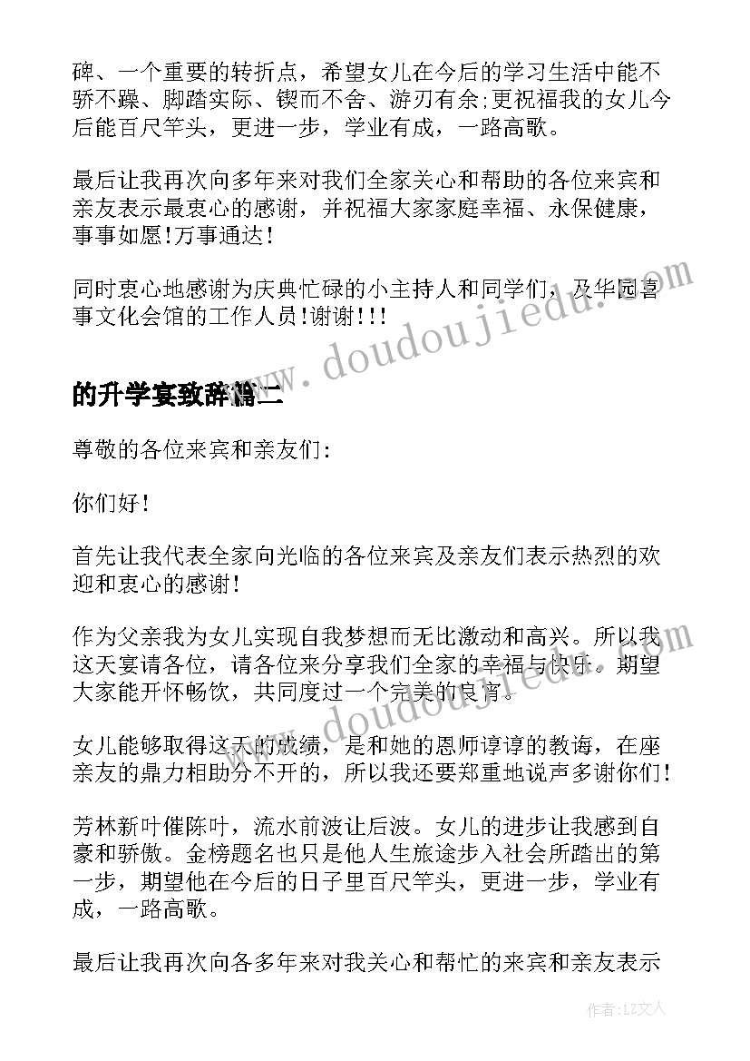 最新的升学宴致辞(优质5篇)