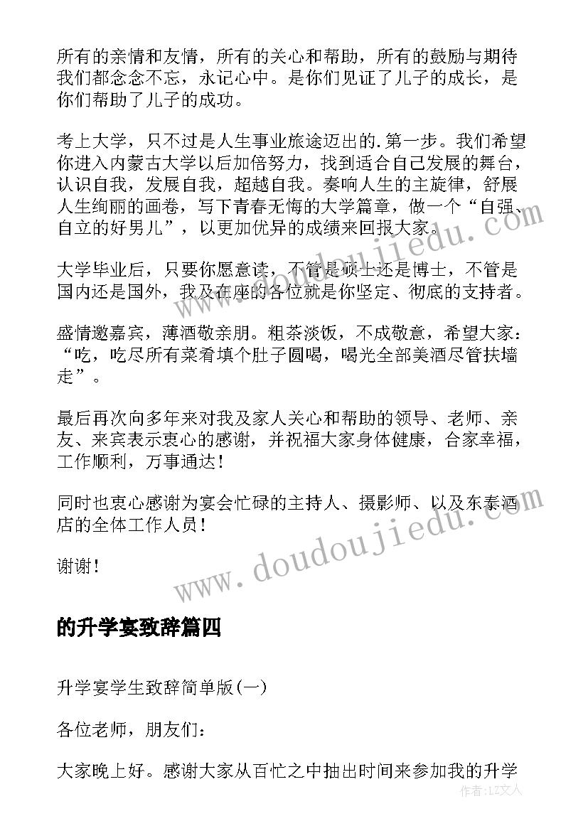 最新的升学宴致辞(优质5篇)