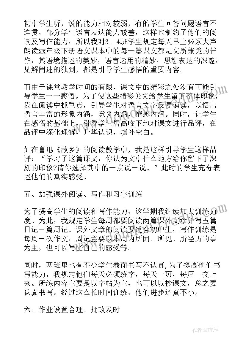 老师个人师德总结(汇总7篇)