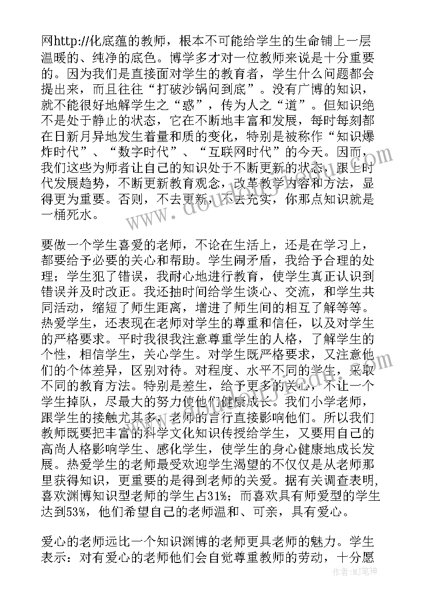 老师个人师德总结(汇总7篇)