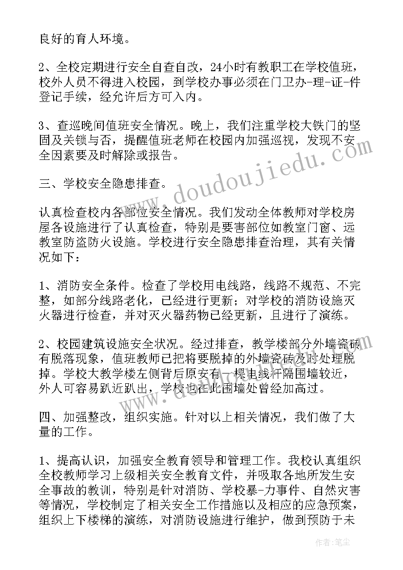 社区安全隐患排查情况报告(精选8篇)