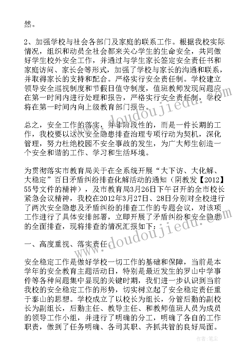 社区安全隐患排查情况报告(精选8篇)