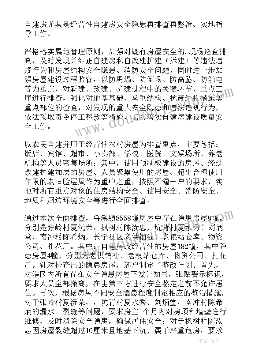 社区安全隐患排查情况报告(精选8篇)