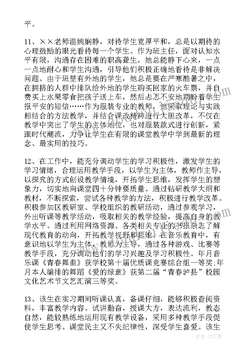 教师学校鉴定意见申报基本情况 学校对教师鉴定评语意见(模板5篇)