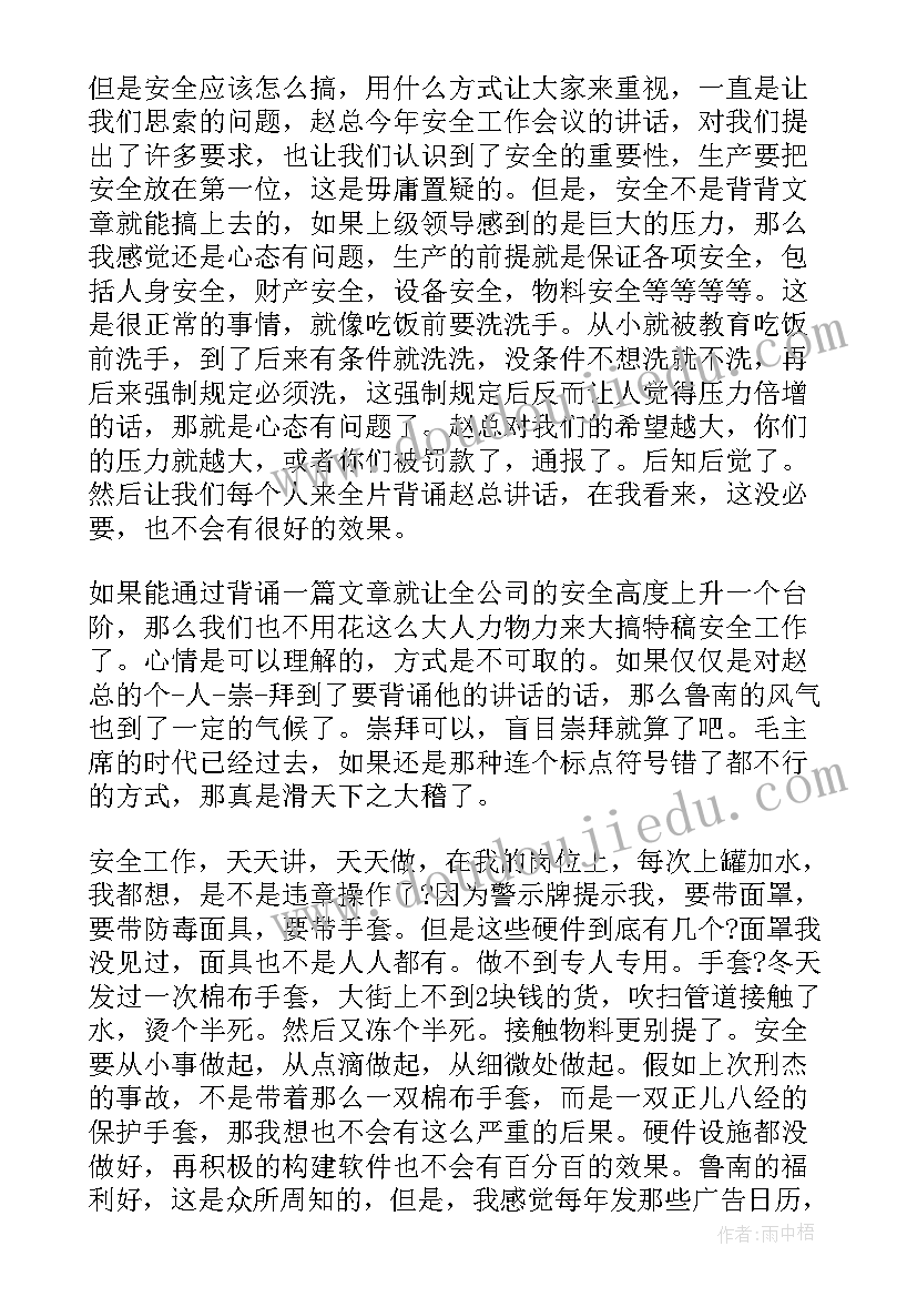 化工检修事故案例 化工企业安全事故总结心得(实用5篇)