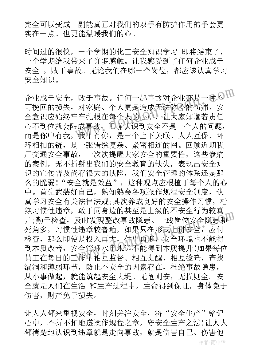 化工检修事故案例 化工企业安全事故总结心得(实用5篇)