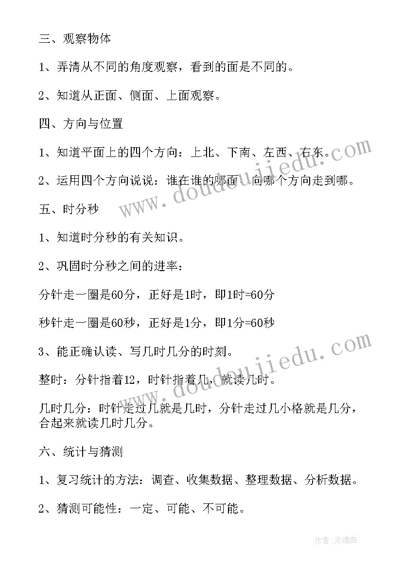 冀教版二年级数学教学工作计划(通用5篇)