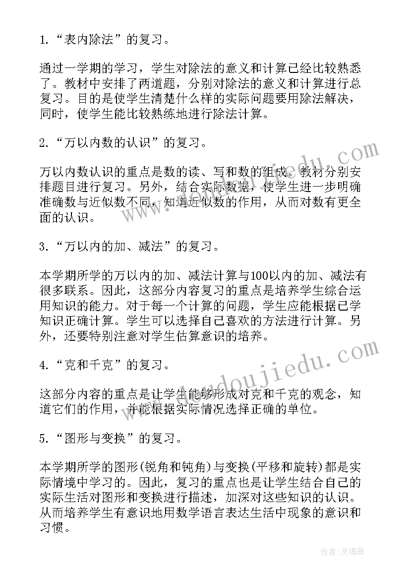 冀教版二年级数学教学工作计划(通用5篇)