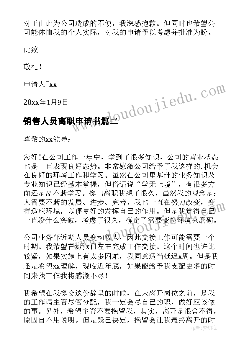 销售人员离职申请书 公司个人的离职申请书(模板5篇)