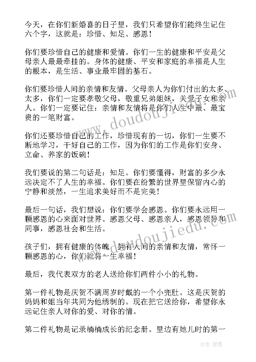 2023年新娘答谢宴主持词 新娘的答谢词(优秀5篇)