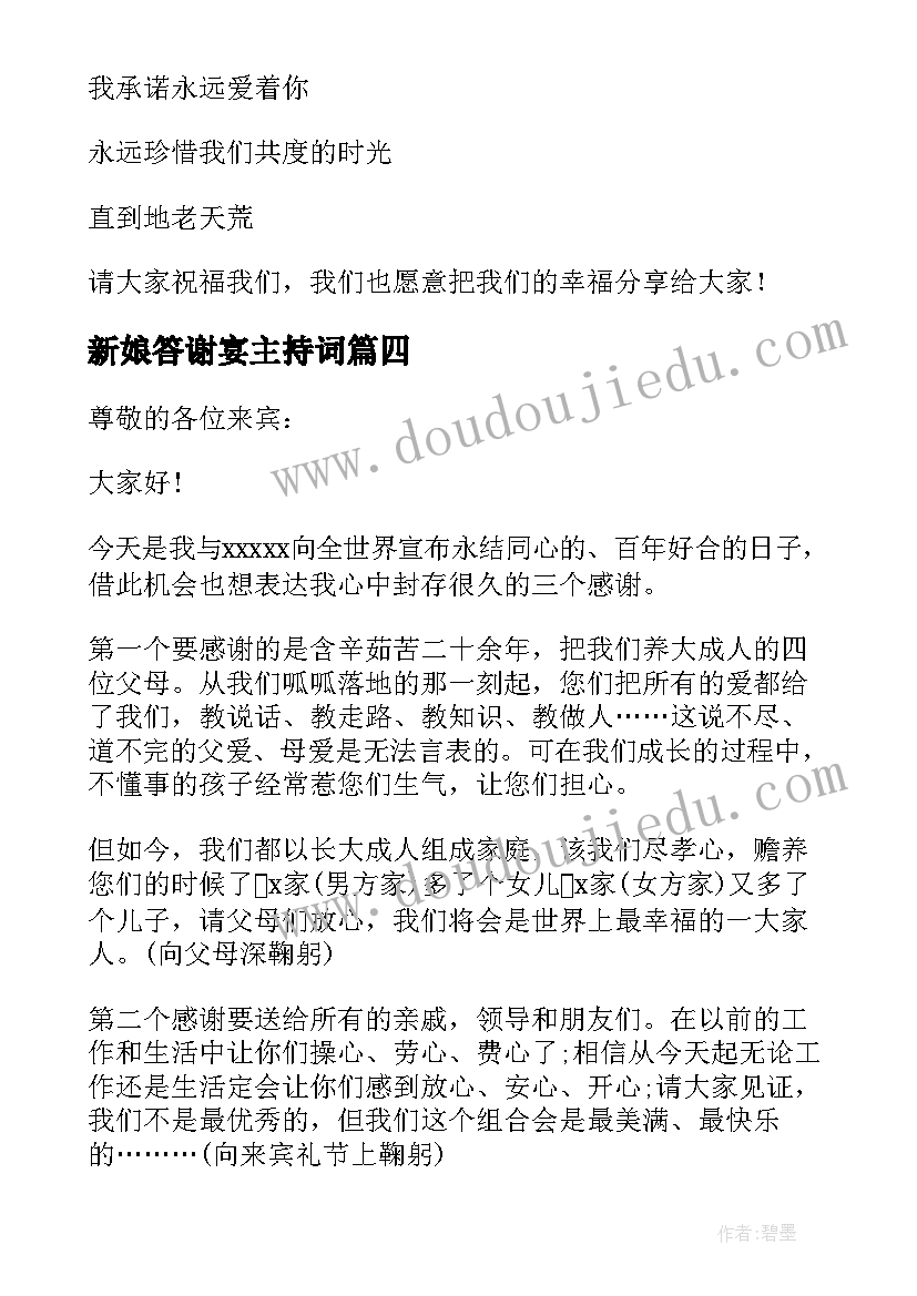 2023年新娘答谢宴主持词 新娘的答谢词(优秀5篇)