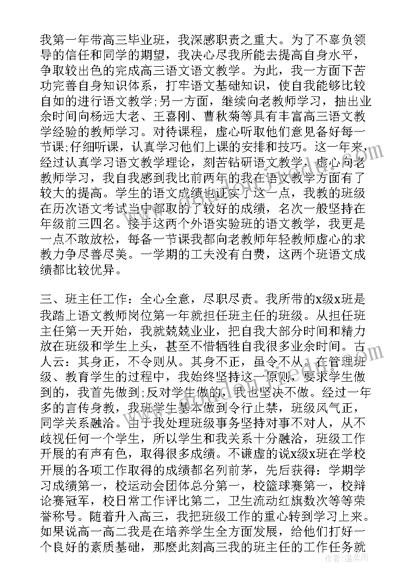 最新高中教师个人工作总结(实用10篇)