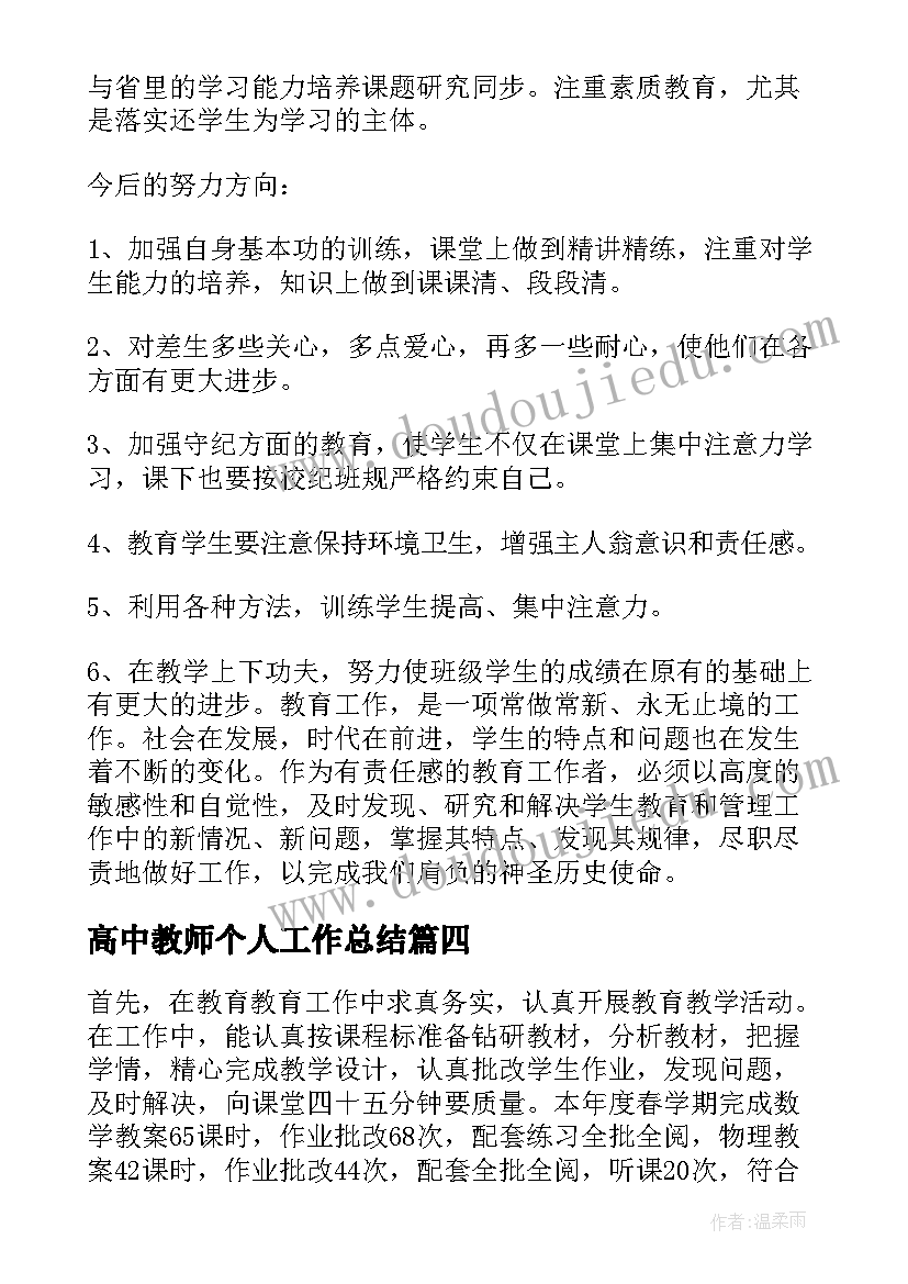 最新高中教师个人工作总结(实用10篇)