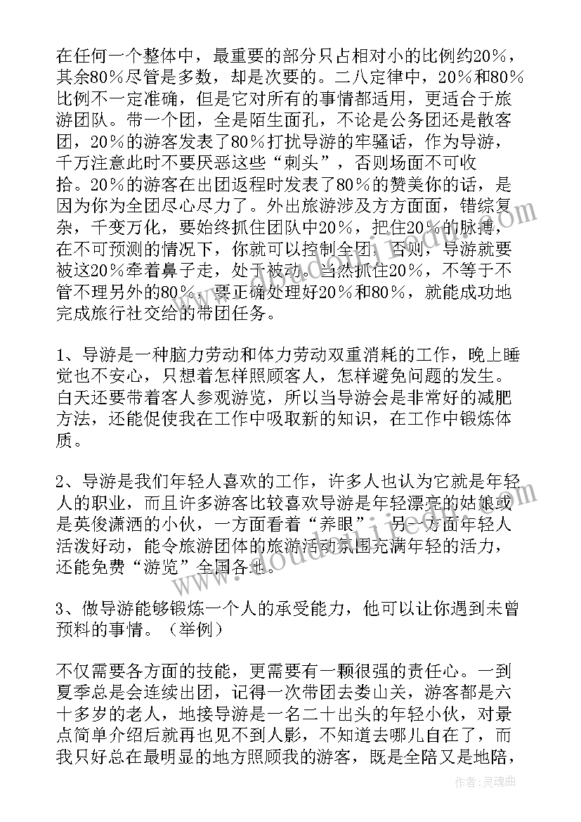 导游实训课心得与体会 导游课堂心得体会(优秀8篇)