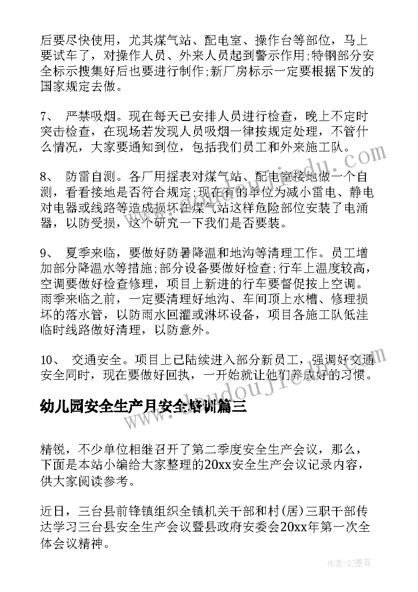 2023年幼儿园安全生产月安全培训 幼儿园安全生产会议制度(实用8篇)