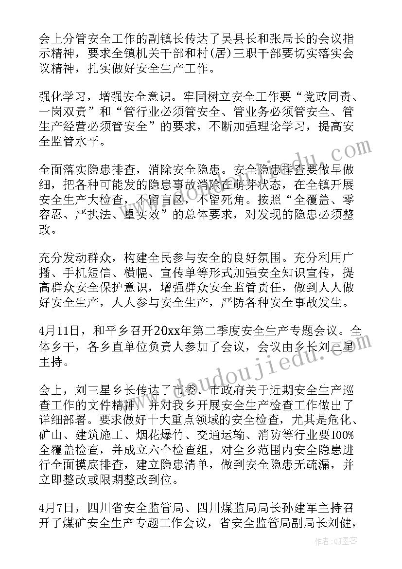 2023年幼儿园安全生产月安全培训 幼儿园安全生产会议制度(实用8篇)