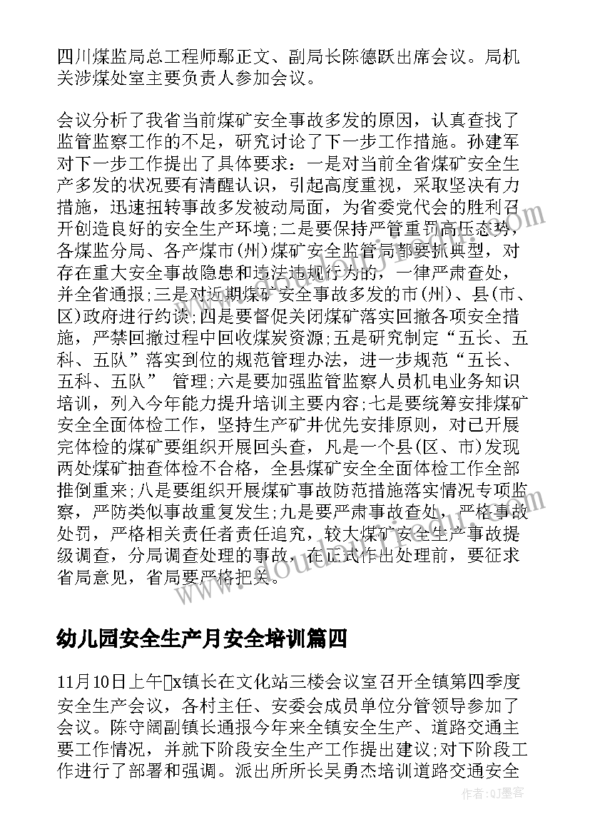 2023年幼儿园安全生产月安全培训 幼儿园安全生产会议制度(实用8篇)