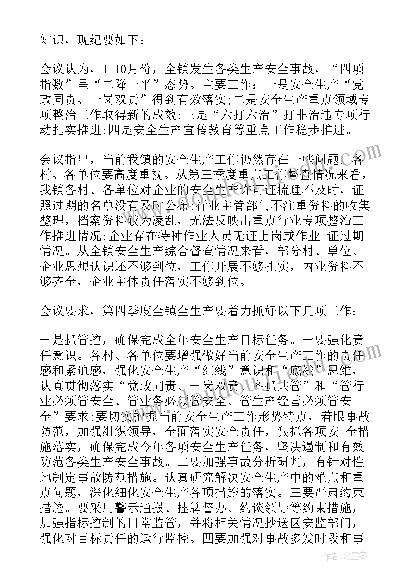 2023年幼儿园安全生产月安全培训 幼儿园安全生产会议制度(实用8篇)