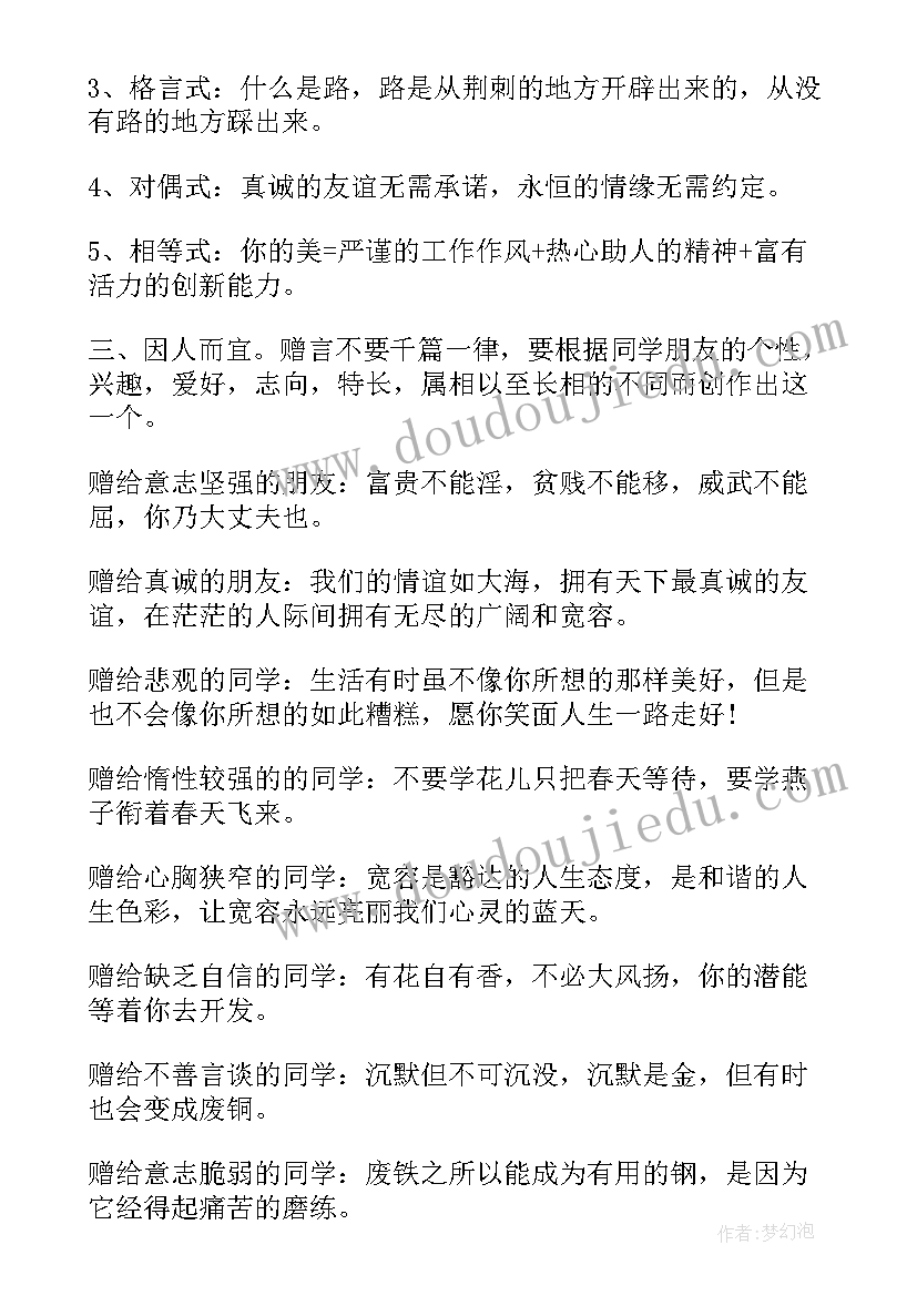 最新老师给小学生的毕业赠言短句(汇总9篇)