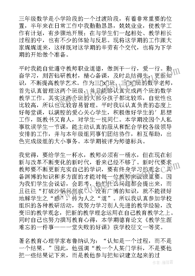 2023年小学三年级数学期试教学反思(优秀5篇)