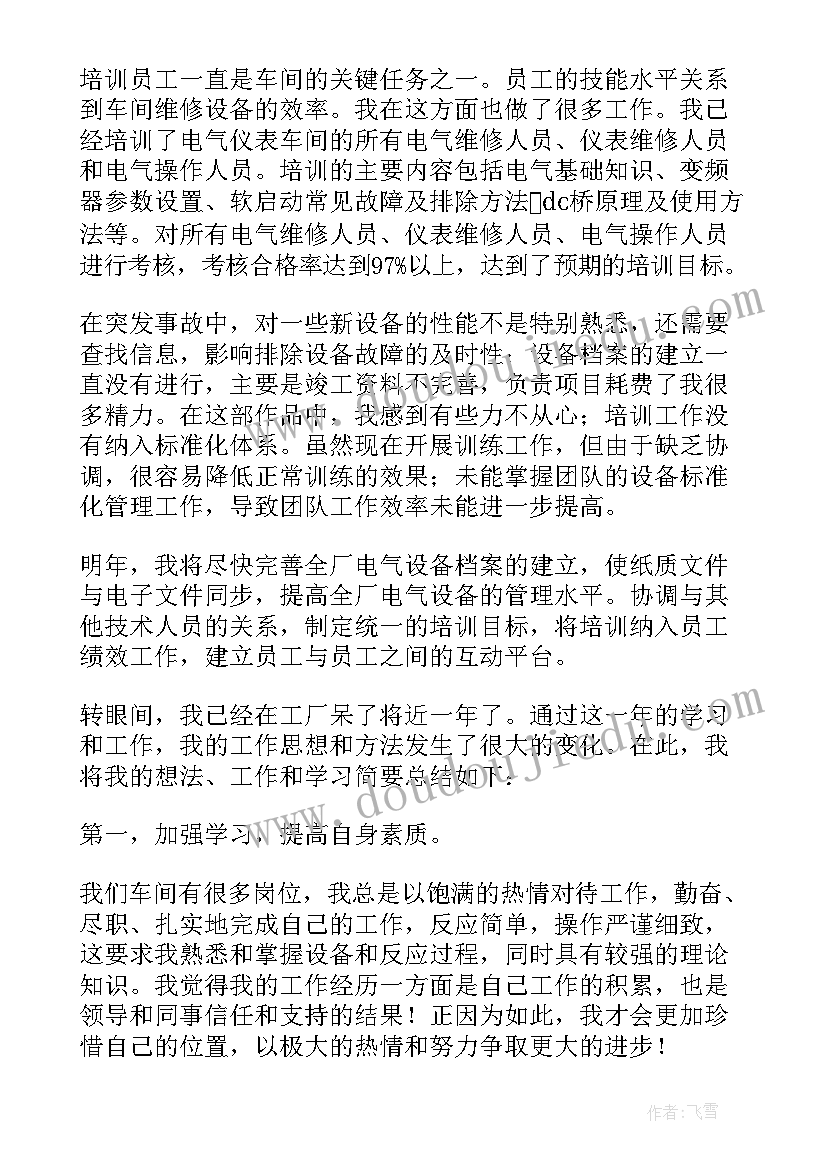 生产技术部个人工作总结 生产技术部工作总结(通用5篇)