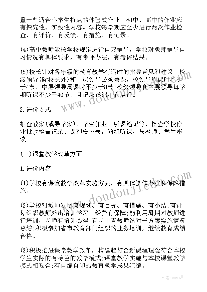 最新教学质量目标考核方案设计 小学音体美教学质量考核方案(大全5篇)