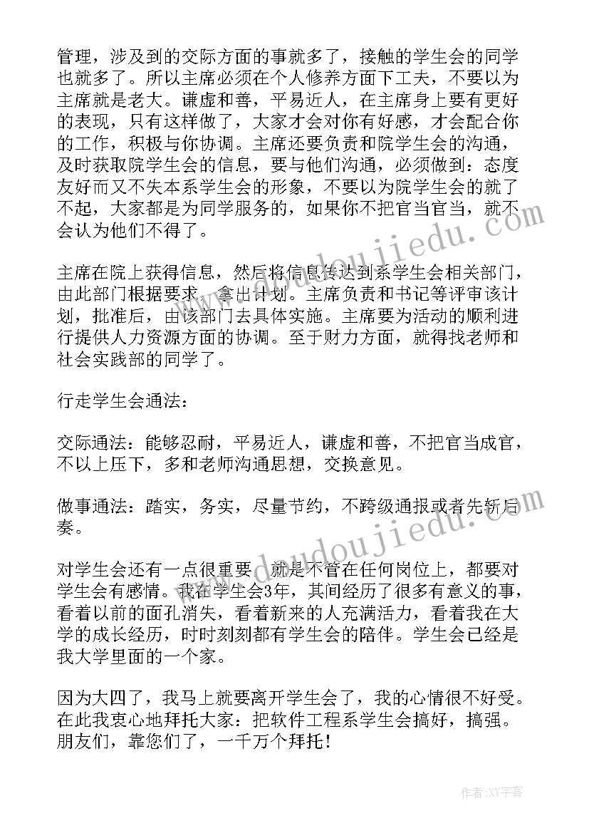 最新学生会学期总结语 大学生学生会学期工作总结(优秀5篇)