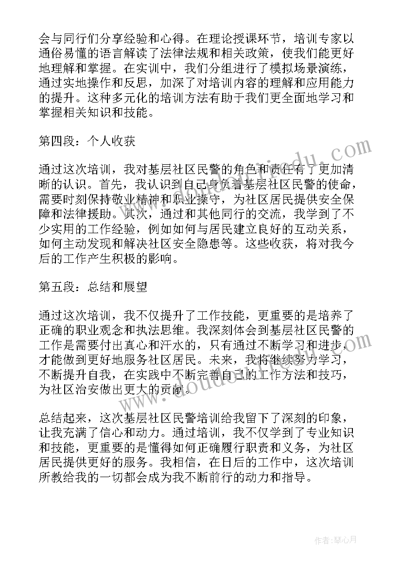 2023年基层社区书记体会心得(大全5篇)