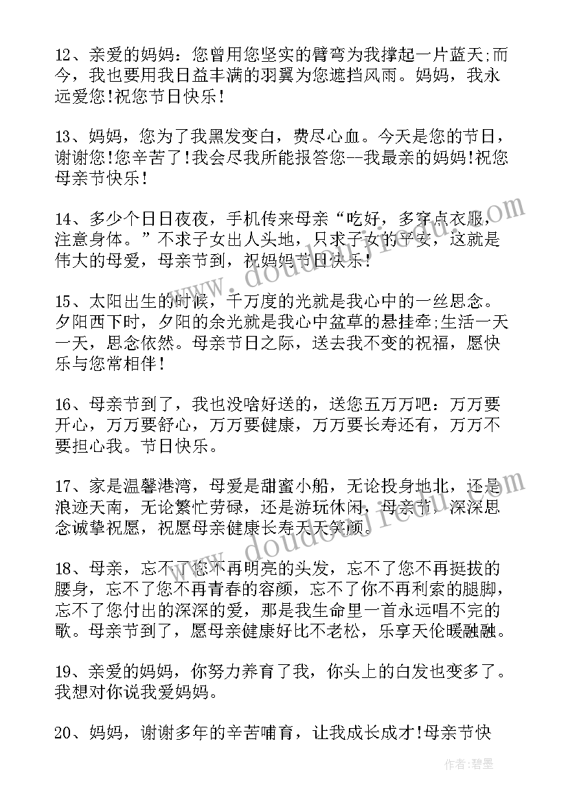 女儿母亲节送花的祝福语(汇总8篇)