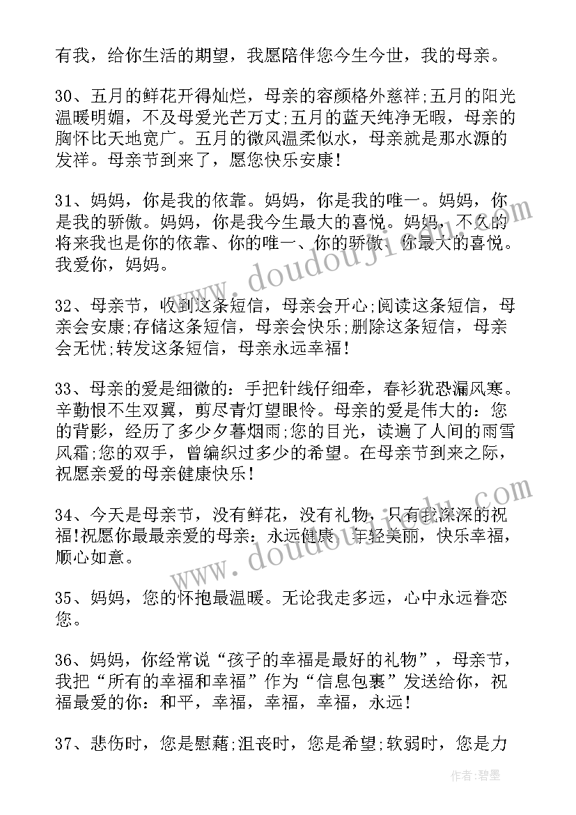 女儿母亲节送花的祝福语(汇总8篇)