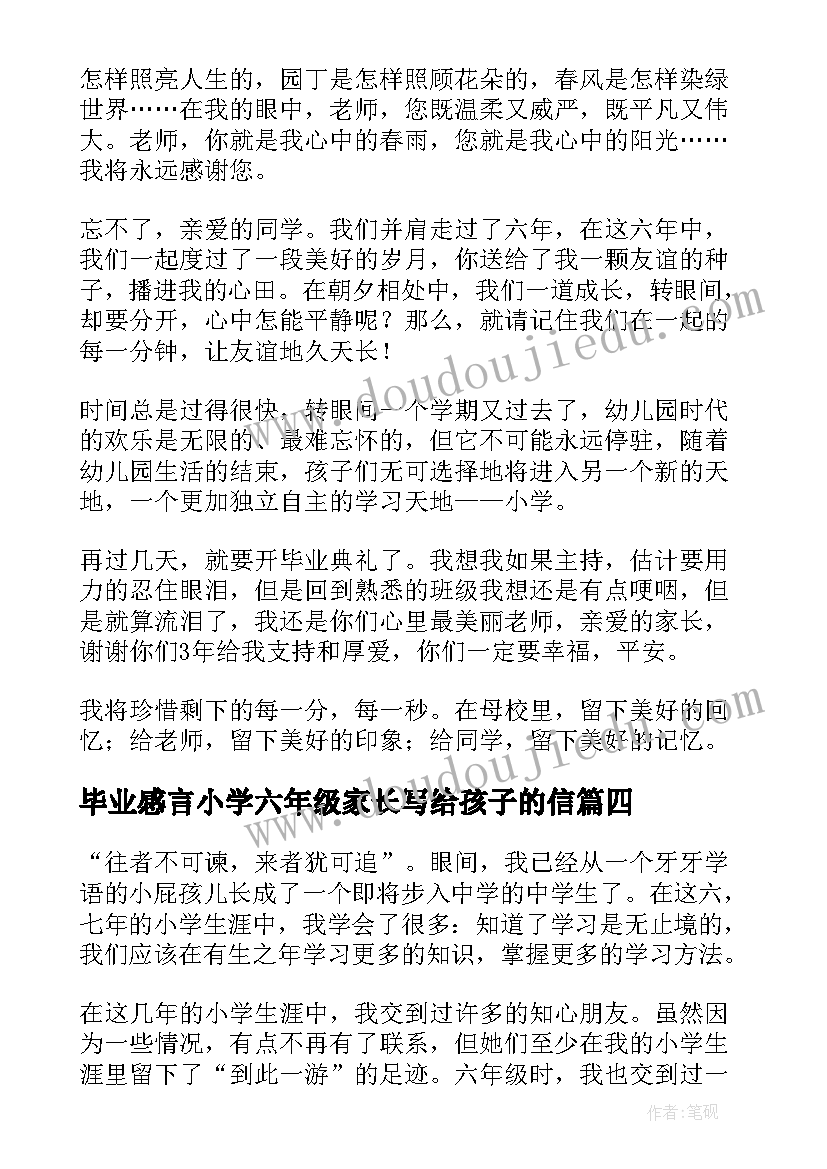 2023年毕业感言小学六年级家长写给孩子的信 小学六年级毕业感言(汇总6篇)