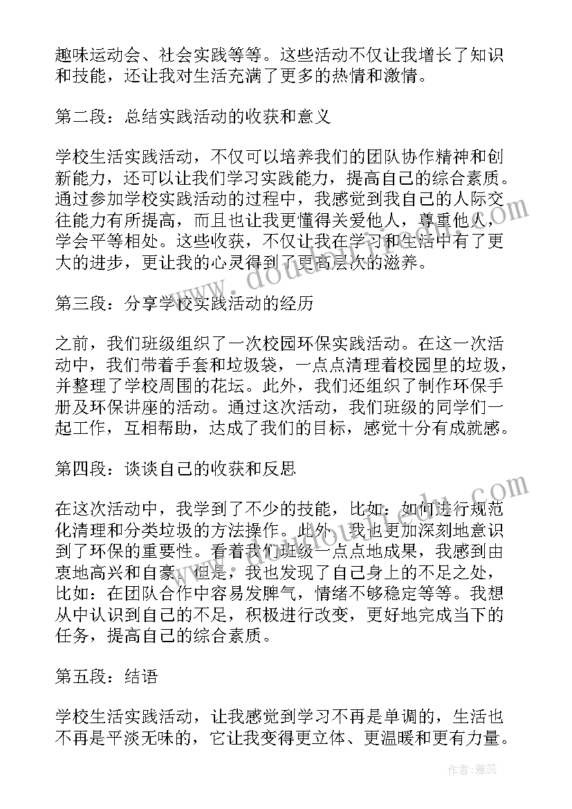 最新学校捡垃圾实践活动心得体会(通用9篇)