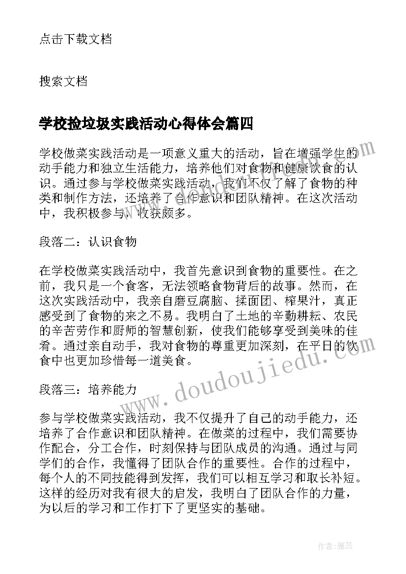 最新学校捡垃圾实践活动心得体会(通用9篇)