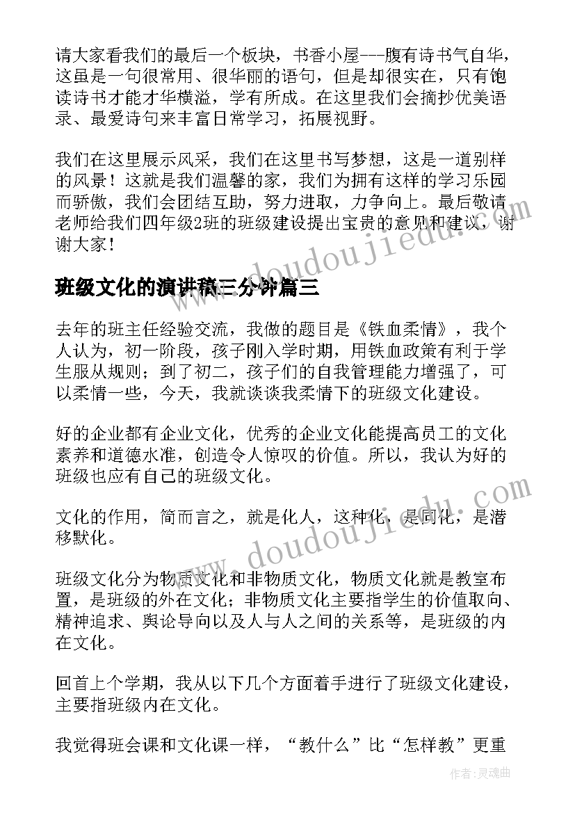 班级文化的演讲稿三分钟(优质9篇)