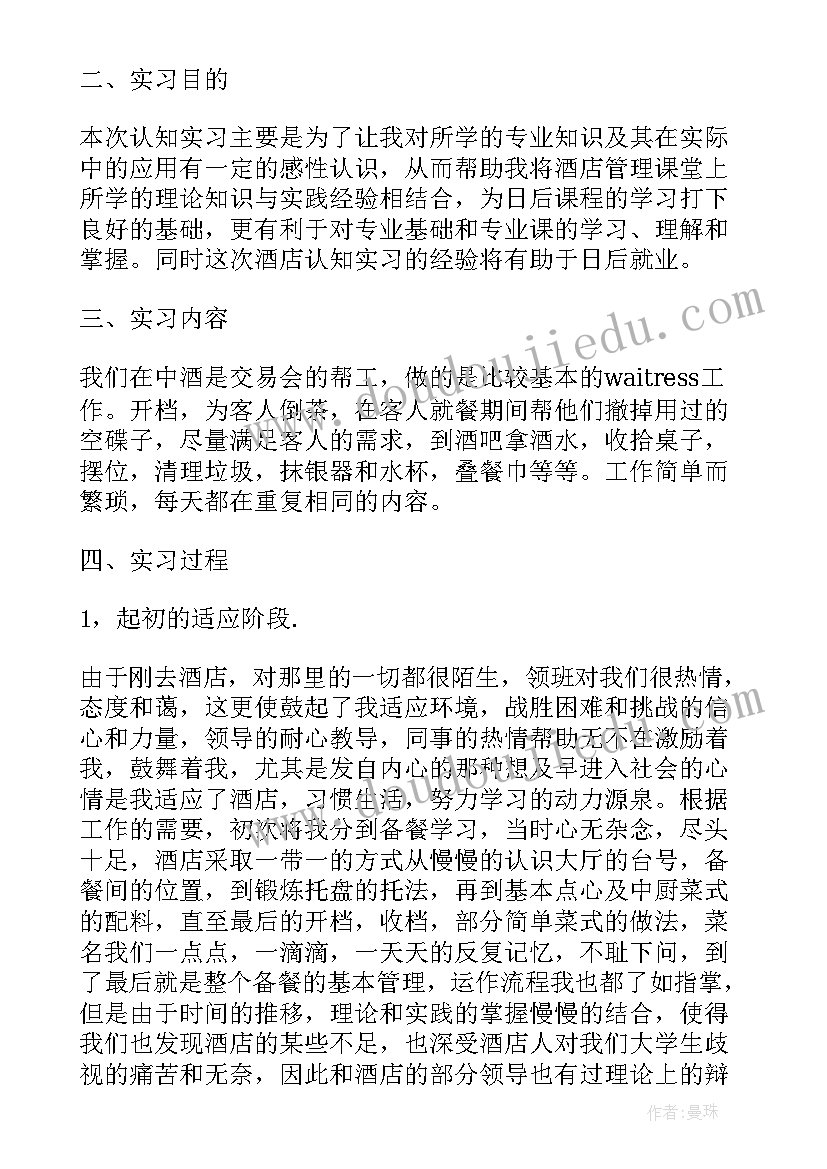 最新服务员实习报告(优质10篇)