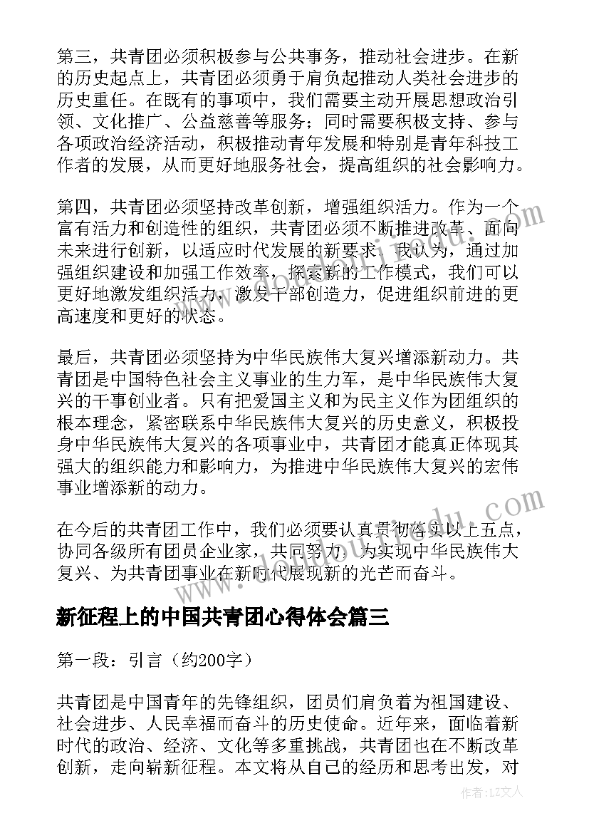 2023年新征程上的中国共青团心得体会 中国航天新征程活动心得感想(汇总5篇)