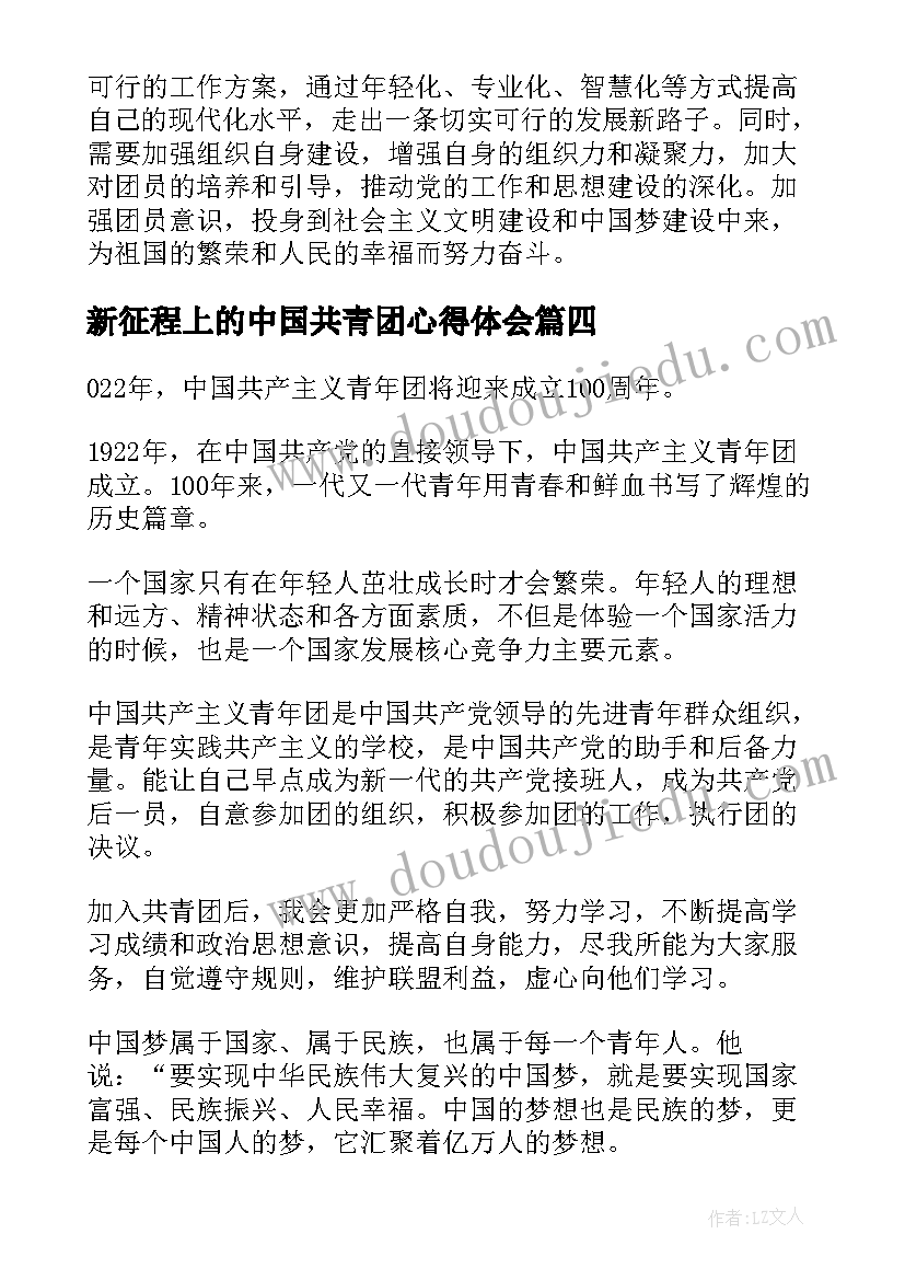 2023年新征程上的中国共青团心得体会 中国航天新征程活动心得感想(汇总5篇)