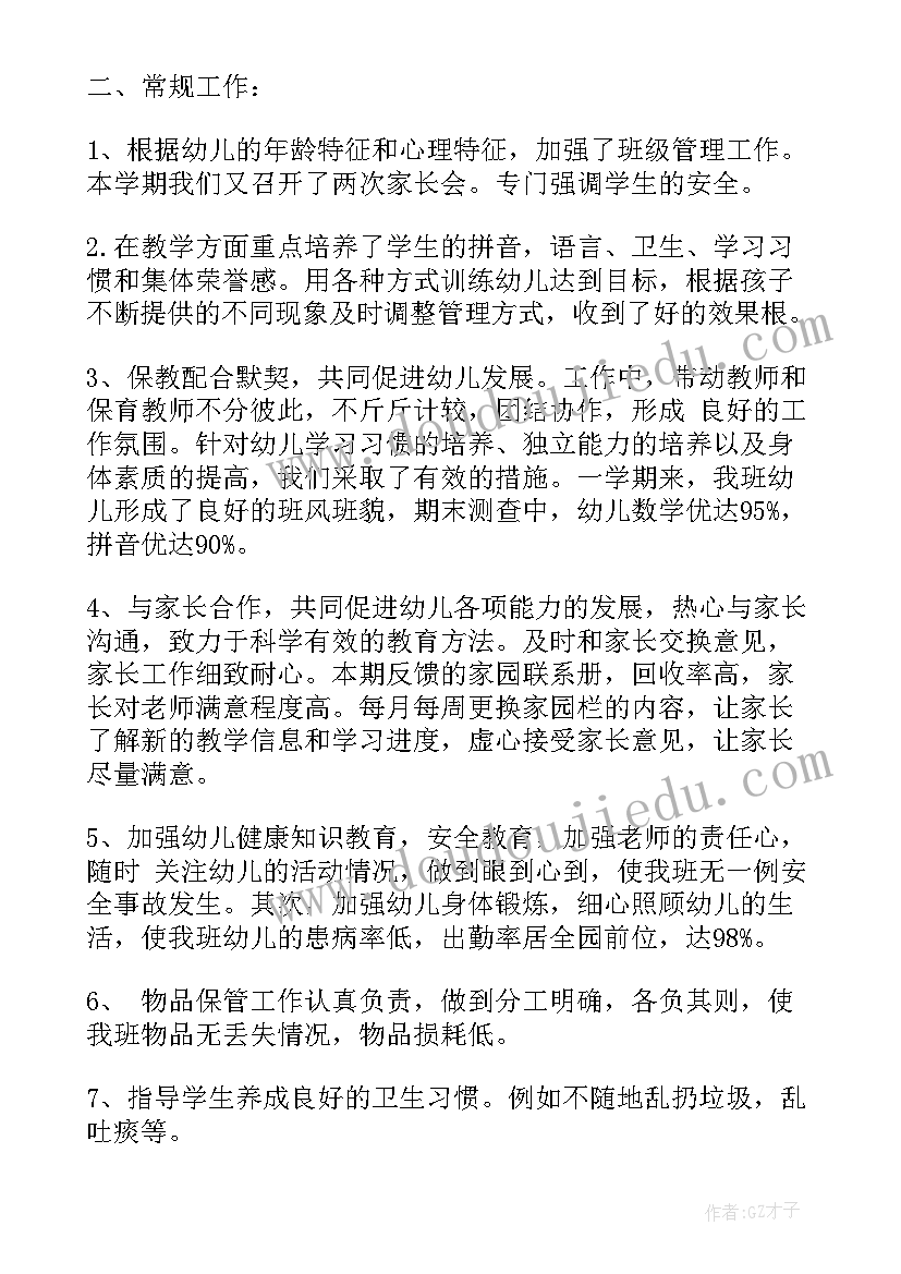 大班区域活动总结第一学期(实用5篇)