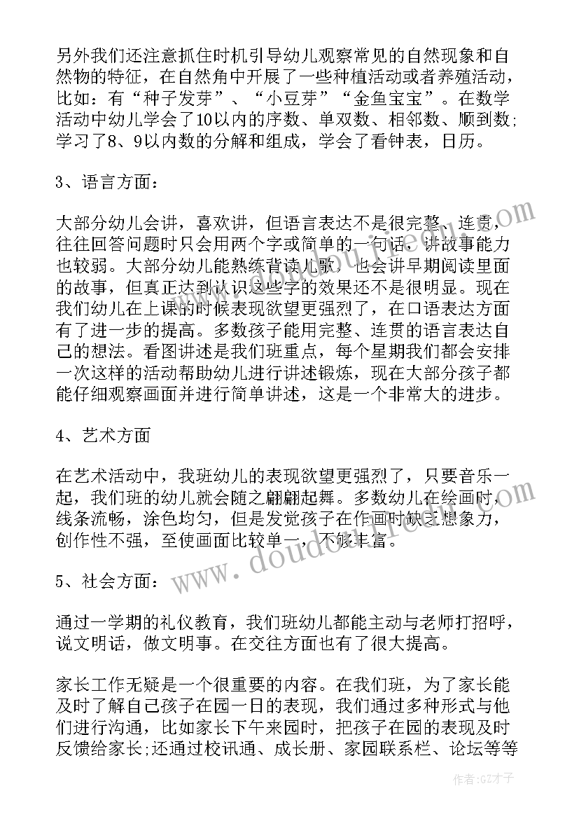 大班区域活动总结第一学期(实用5篇)