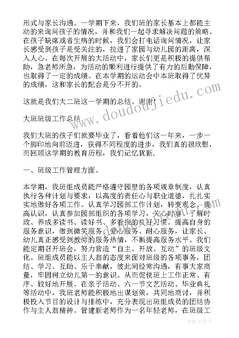 大班区域活动总结第一学期(实用5篇)