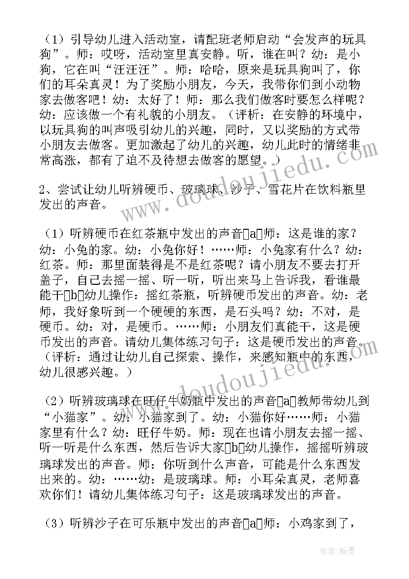 2023年小班科学油菜花设计意图教案 小班科学教案有趣的声音设计意图(精选5篇)