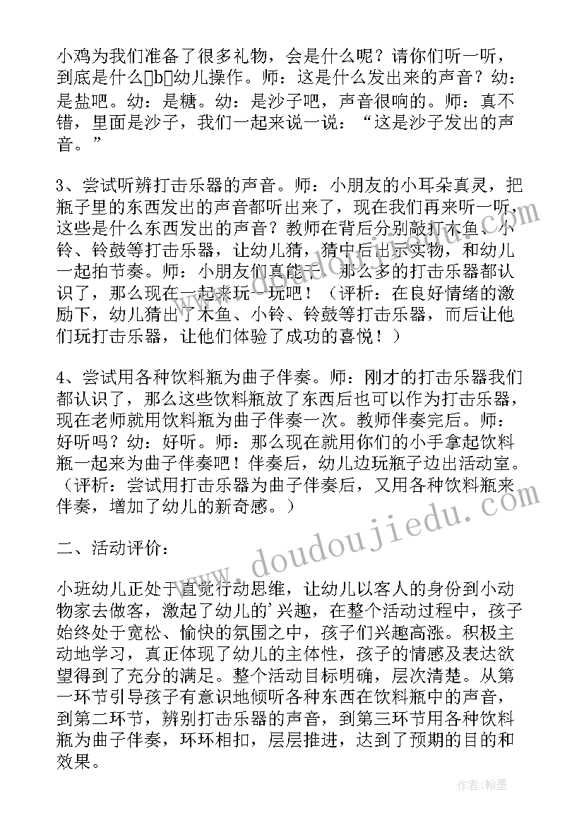 2023年小班科学油菜花设计意图教案 小班科学教案有趣的声音设计意图(精选5篇)