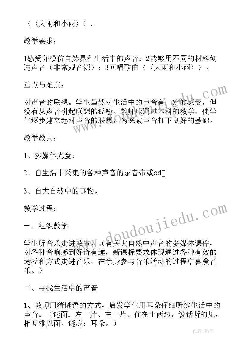 2023年小班科学油菜花设计意图教案 小班科学教案有趣的声音设计意图(精选5篇)